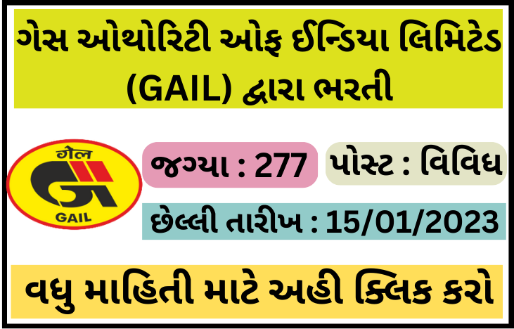 Announced the recruitment of Gail.  Total : Recruitment announced for 277 posts.