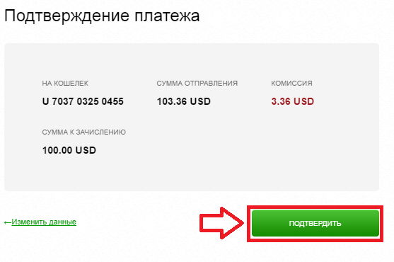 Пополнение счета Advanced Cash