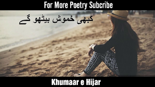 Kabhi Khamosh betho Gay || poetry in urdu english