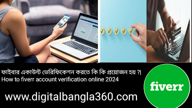 ফাইবার একাউন্ট ভেরিফিকেশন করতে কি কি প্রয়োজন হয় ? $1000 | How to fiverr account verification online 2024