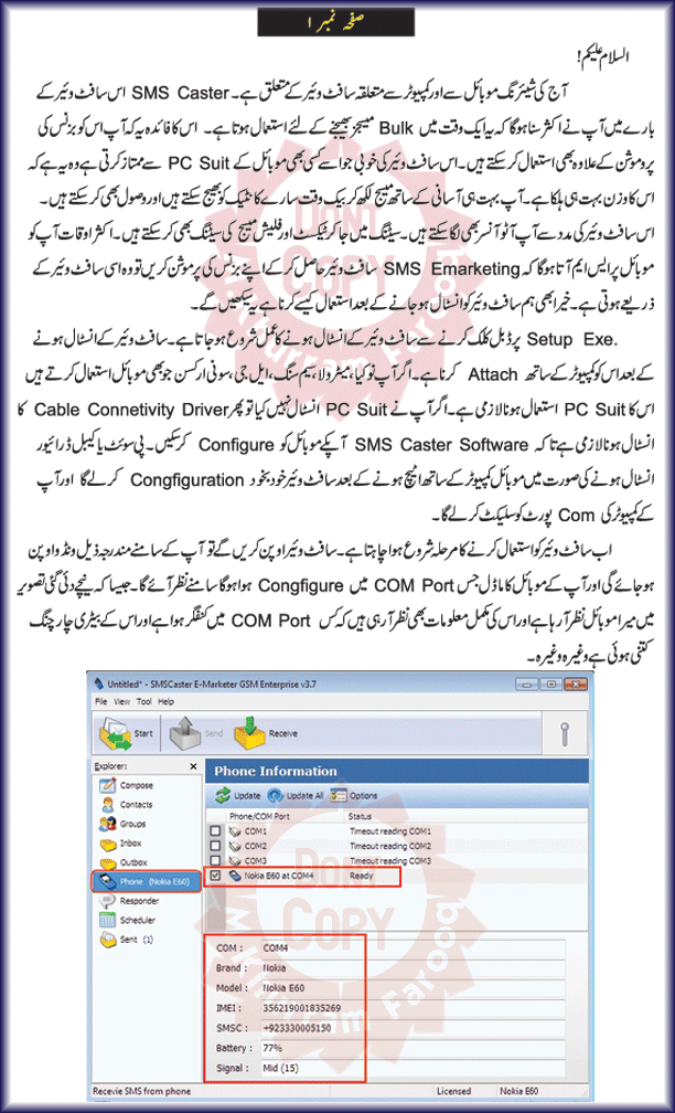 How to Send SMS from PC to Mobile+SMS Caster In Urdu Tutorial By XPCMasti.blogspot.com How to Send SMS from PC to Mobile+SMS Caster In Urdu Tutorial By XPCMasti.blogspot.com