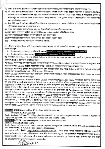 প্রধান বয়লার পরিদর্শকের কার্যালয়ে বিজ্ঞপ্তি ২০২৩, চাকরির বিজ্ঞপ্তি, চাকরির খবর, চাকরি বিজ্ঞাপন, সরকারি চাকরি, বেসরকারি, Boiler job circular-2023, Jobcircular, bdjobs, Chakrir khobor, Chakrirkhobor, Government job, private job, chakrir bigyapti, Chakrirbigyapti, Chakrirbigyapti.com