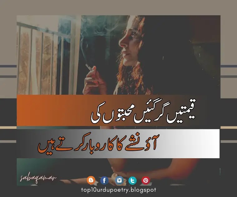 top10urdupoetry-Mohabbat-Ki-Keemat-poetry-Saba-Qamar