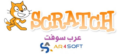 تنزيل برنامج Scratch لصناعة الالعاب والرسوم المتحركة