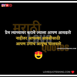 Marathi Propose Lines | Heart Touching Love Quotes In Marathi