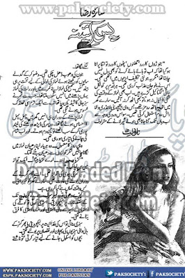 Pas e aaina by Saira Raza pdf