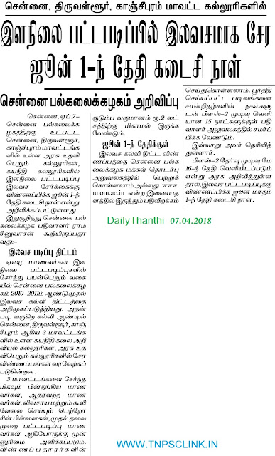 Madras University Free Education Scheme (MUFES) 2018-2019 for Chennai, Thiruvallur, and Kancheepuram districts