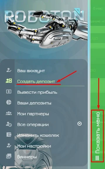 Создание депозита в Roboton LTD