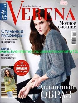 Читать онлайн журнал<br>Verena Special №2 2015<br>или скачать журнал бесплатно