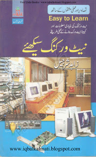 Computer Networking Complete Urdu PDF Book