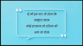 सबसे बेस्ट शायरी Life     सबसे बेस्ट शायरी    sabse best shayari