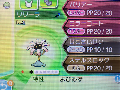 ポケモン ユレイドル じこさいせい 330523
