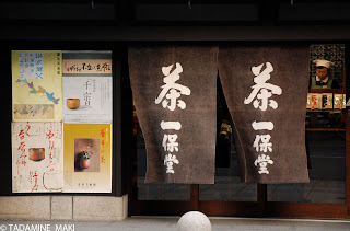 Noren, cloth hung on at the entrance of shop, Kyoto