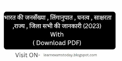 भारत की जनसँख्या कितनी है ?2023