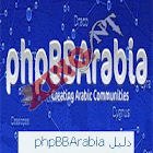 اضافة موقعك في دليل phpbbarabia لاشهار موقعك ومدونتك فى محركات البحث add-site