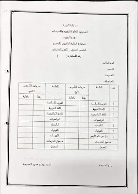 التقديم على استمارة نظام التسريع في العراق