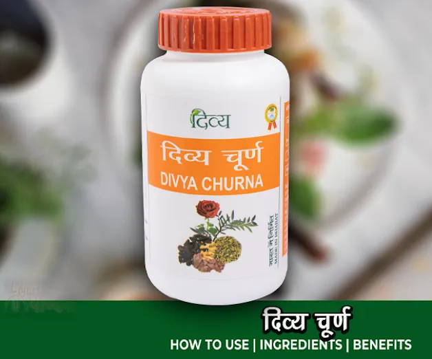 पतंजलि दिव्य चूर्ण के फायदे और घटक Patanjali Divya Churn Benefits Doses, Price