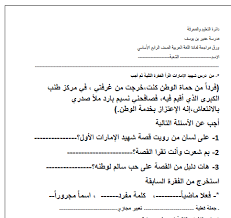 أوراق عمل مراجعة اللغة العربية