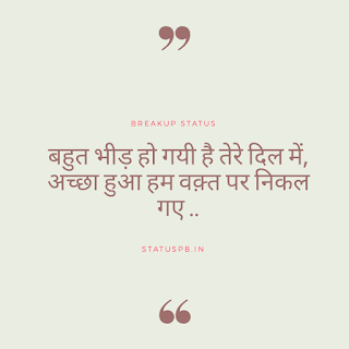 Breakup Shayari in Hindi