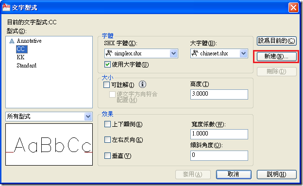 電腦學習園地 Autocad 10 文字型式