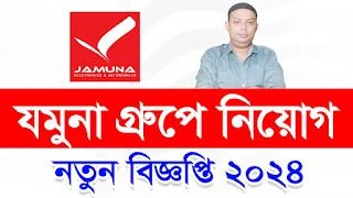 Jamuna Group Job Circular 2024