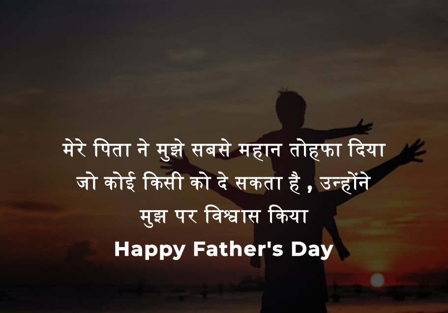 Fathers Day Quotes In Hindi