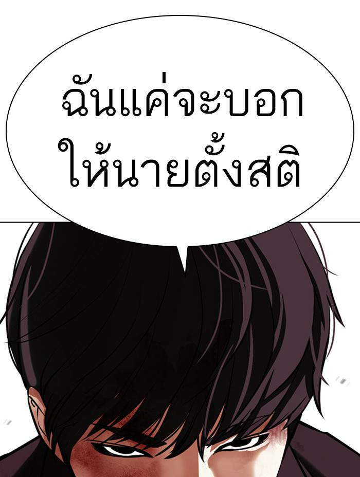 Lookism ตอนที่ 402