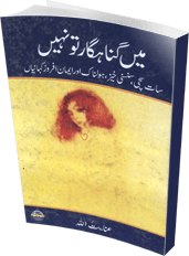 Gunahgar Novel Inayatullah