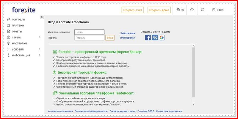 [Мошеннический сайт] forexite.com – Отзывы, развод? Компания Forexite мошенники!