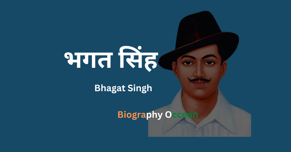 भगत सिंह जीवनी, इतिहास, तथ्य | Bhagat Singh Biography In Hindi