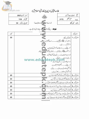 AIOU BA 419 Past Papers Download