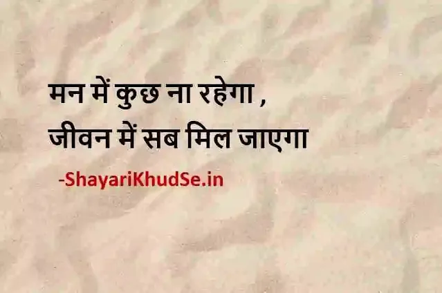 best motivational quotes in hindi pic, good morning hindi life quotes images, best motivational quotes hindi images