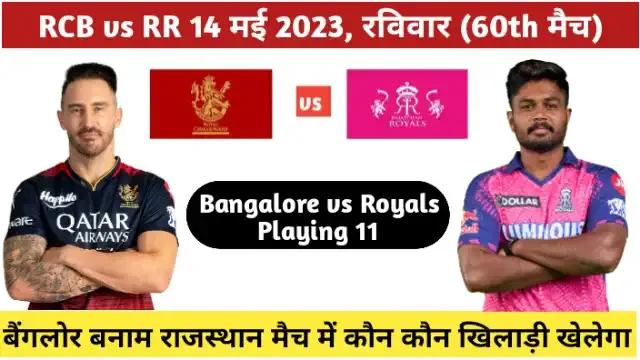 Bangalore vs rajasthan match mein kon kon khiladi khelega ipl 2023