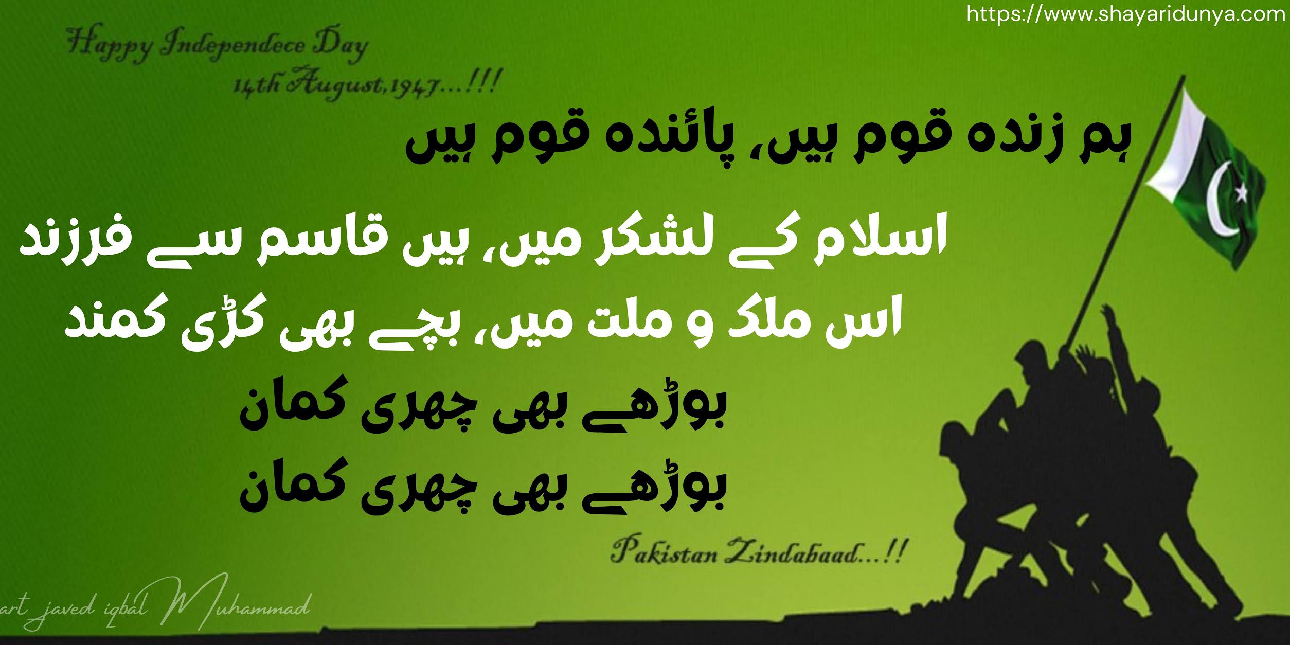 Happy Independence Day 14 August 1947 |14 August Urdu Poetry | Jashan-e-Azadi Shayari | Pakistan Independence Day Pictures 2021