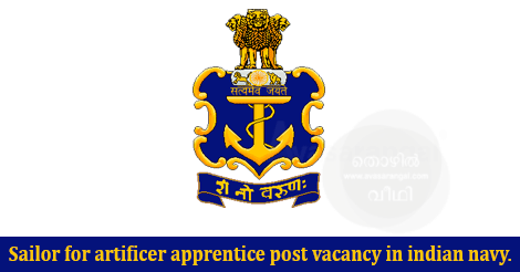  Sailor for artificer apprentice post vacancy in indian navy.