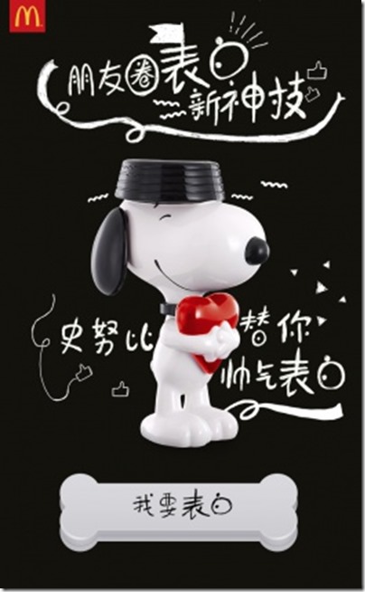 2015.01.11 Snoopy Mcdonald 08