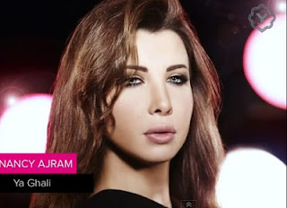 تحميل اغنية نانسى عجرم يا غالى على mp3 + البوم نانسي عجرم 2013