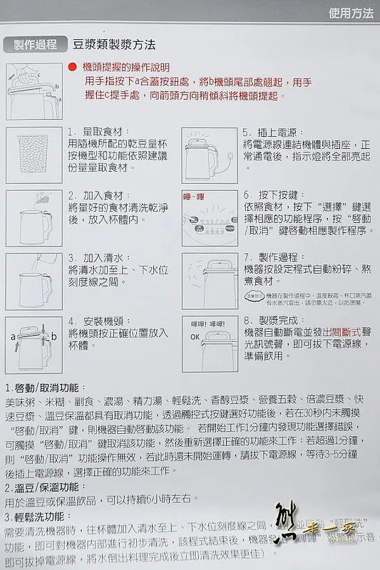 九陽料理奇機 開箱|不只是豆漿機多功能料理機