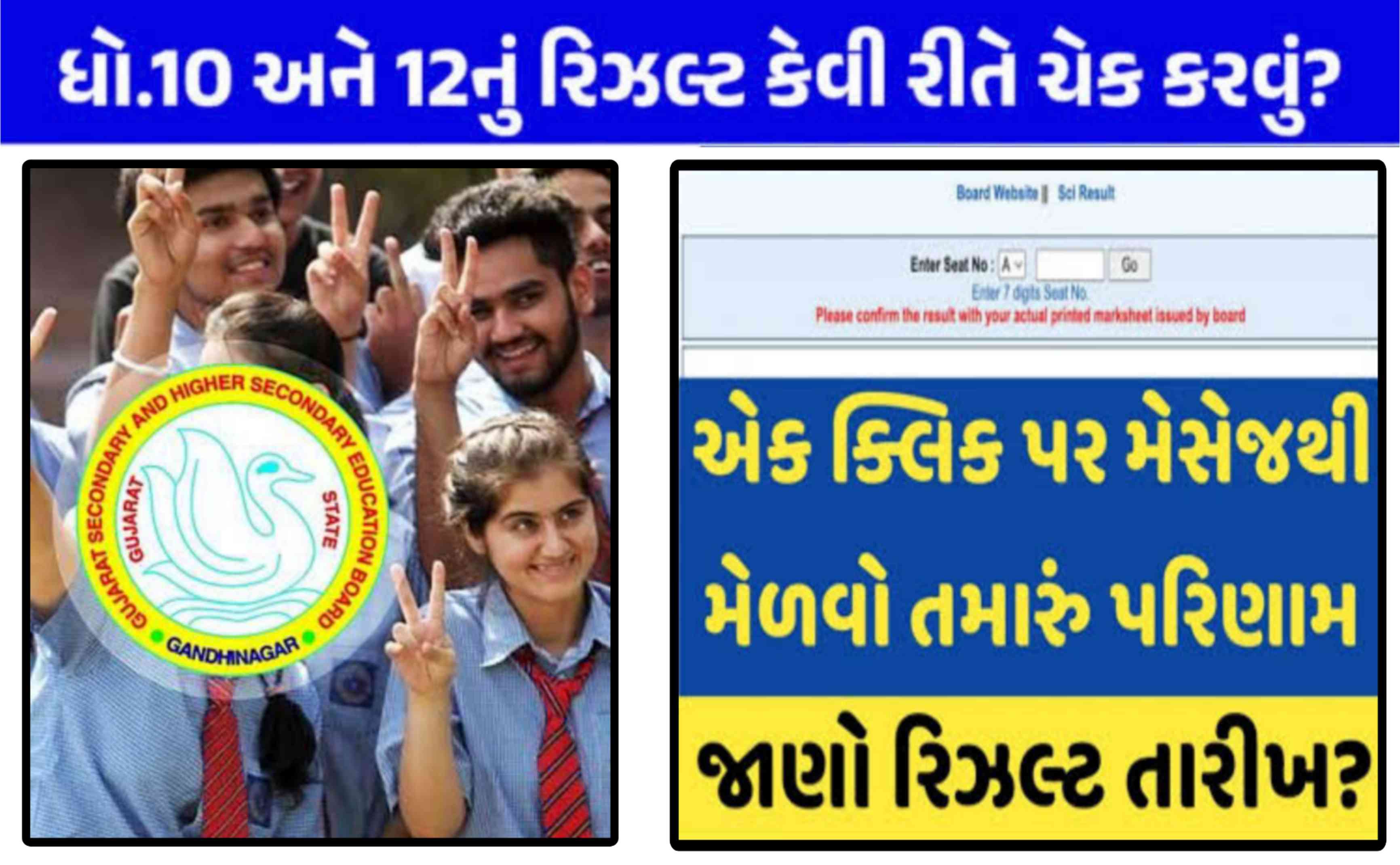 Gujarat board result 2024 class 12 date gujcet.gseb.org result gseb result 2024 12th commerce 12 arts result gseb gseb service 12th science result check online hsc result 2024 std 10 www.gseb.org 2024 exam date