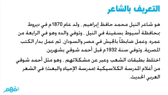 حافظ ابراهيم