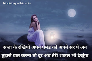 Ghamand Shayari In Hindi