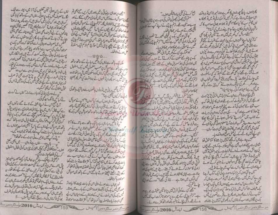 Free Urdu Digests: Fay se facebook by Fakhira Gull Online 