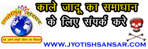 kaise kare kale jadu se bachaaw, jyotish aur kala jadu in hindi