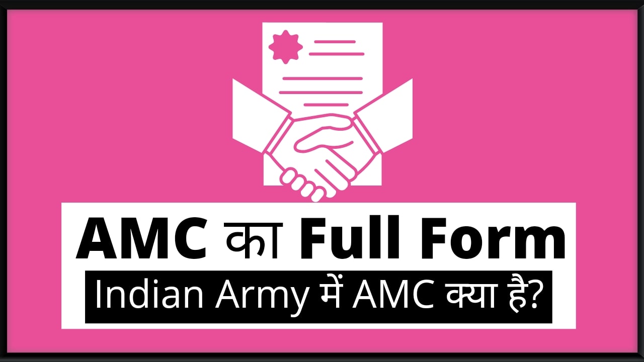 Full Form of AMC, AMC Full Form in Hindi