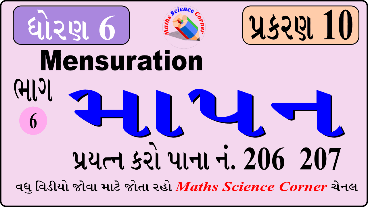 Maths Std 6 Ch 10 Prayatn Karo Page No 206 - 207