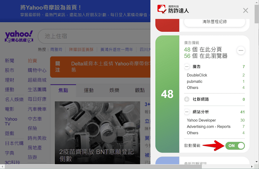 使用「趨勢科技防詐達人」過濾詐騙、釣魚網站、辨識謠言(擴充功能)