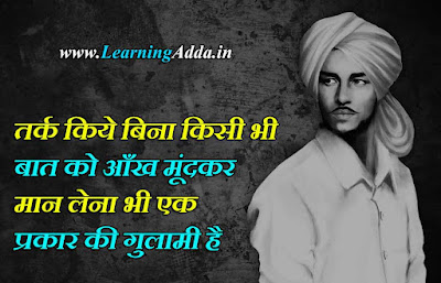 Bhagat Singh Jayanti Quotes in Hindi