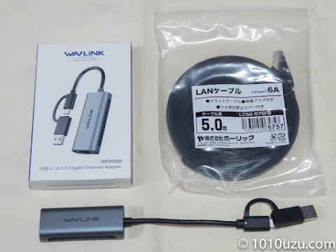 2.5 GbE の USB の LAN アダプターとカテゴリー 6A の LAN ケーブル