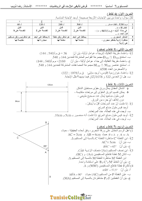 تحميل فرض تأليفي عدد 2 رياضيات سنة سابعة الثلاثي الثاني