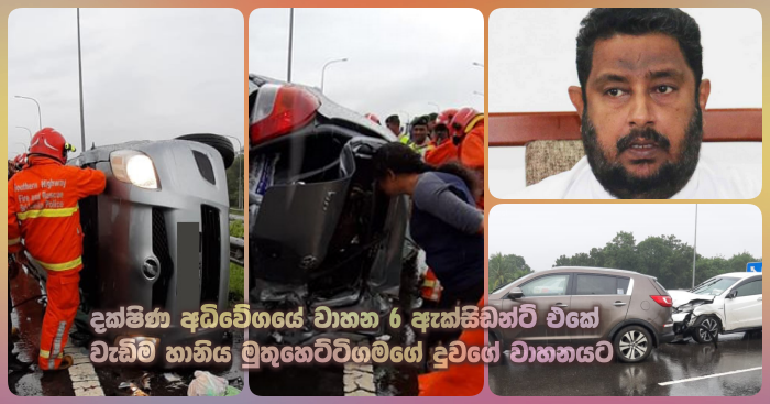 https://www.gossiplankanews.com/2019/10/6vehicle-accident-muthuhettigama-daughter.html